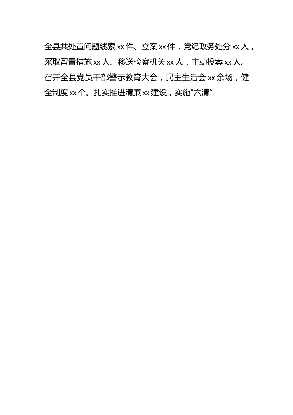 X县委书记上年度的党风廉政建设责任制述职报告.docx_第2页