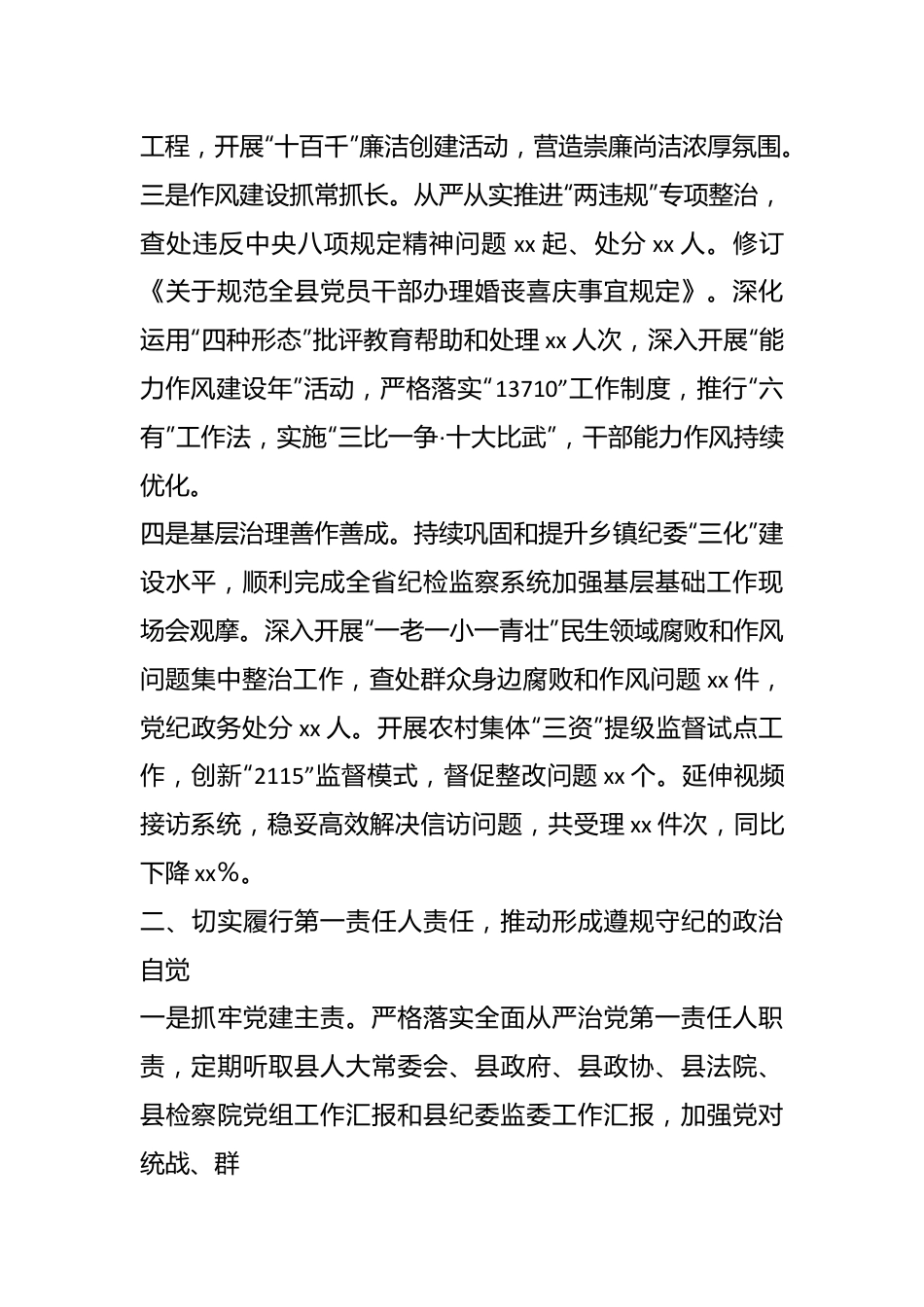 X县委书记上年度的党风廉政建设责任制述职报告.docx_第3页