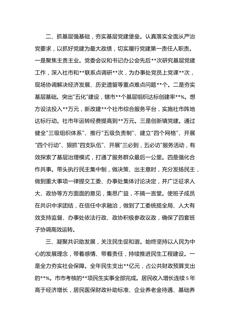 2022年度德能勤绩廉个人工作总结暨述职述德述廉报告.docx_第2页