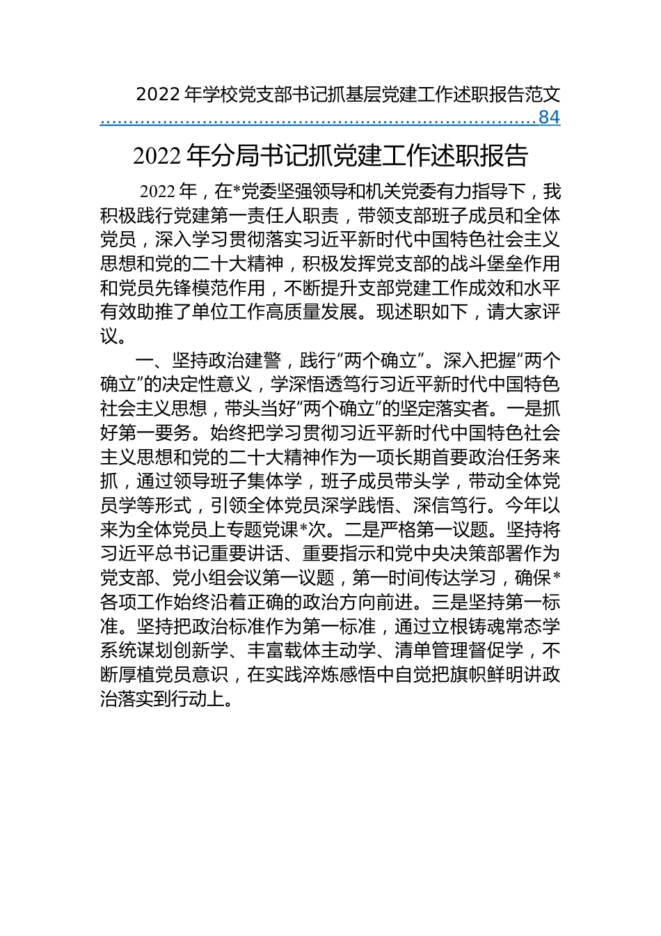 【述职报告】2022年述职报告汇编（19篇）.docx_第2页