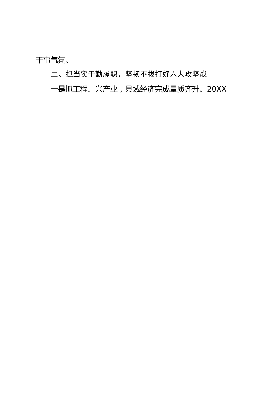 县领导述德述职述廉述学述法报告.doc_第2页