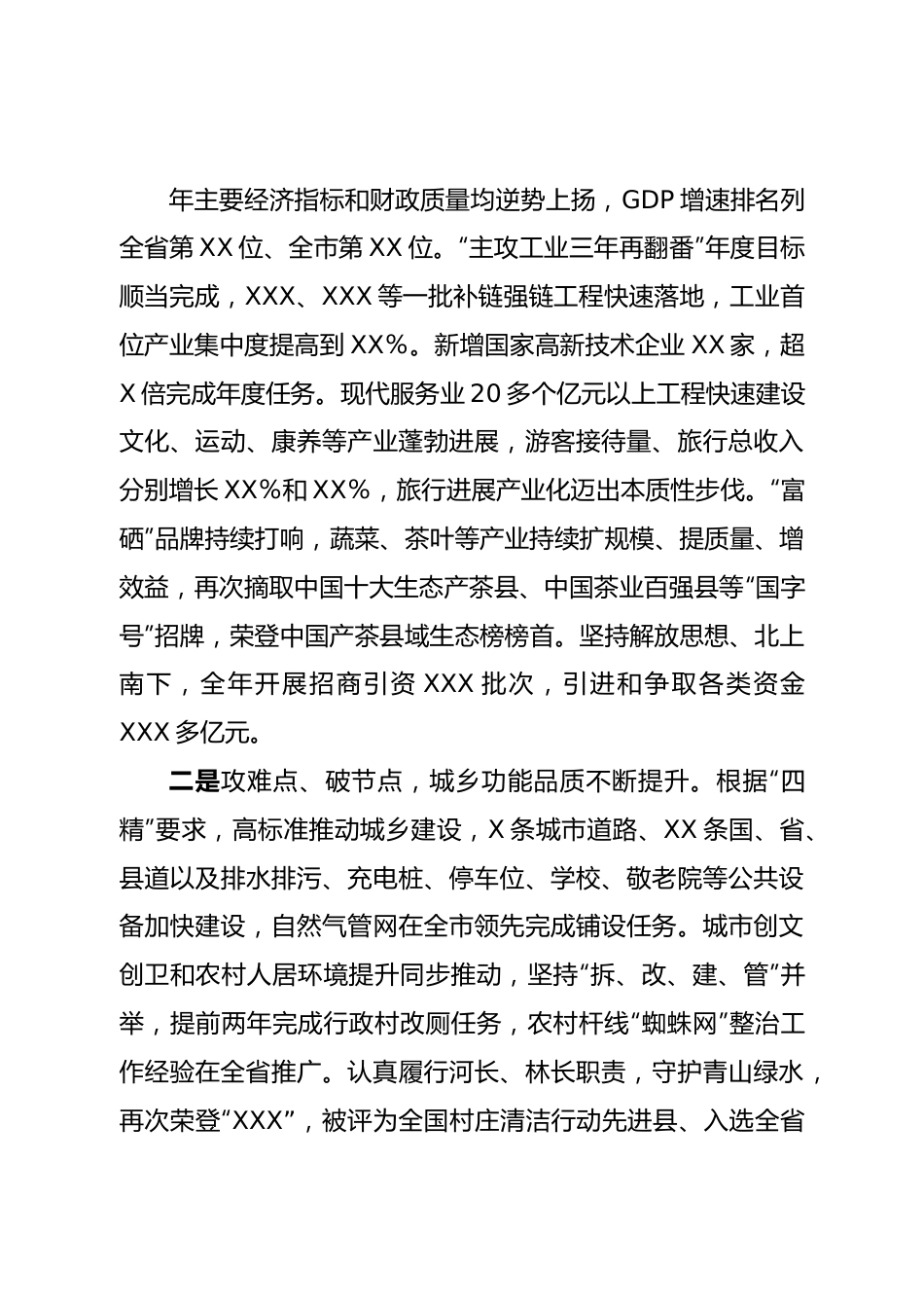 县领导述德述职述廉述学述法报告.doc_第3页