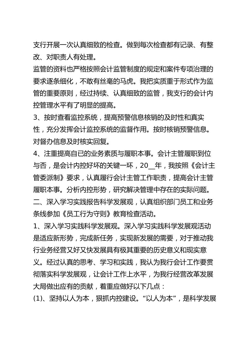 会计主管述职报告怎么写参考范文.docx_第3页