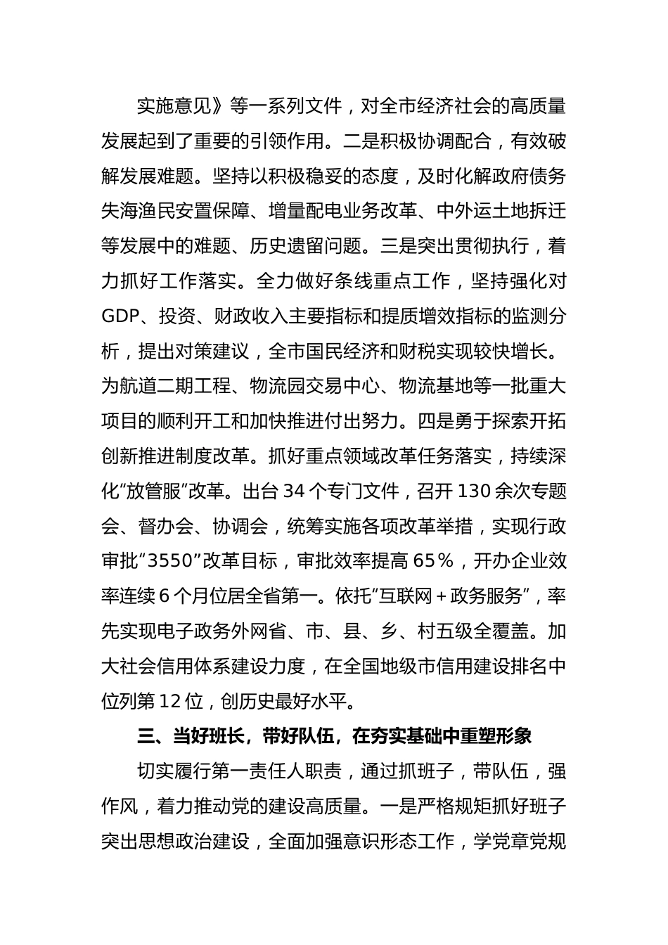 X局长个人述职述廉述法报告.docx_第3页