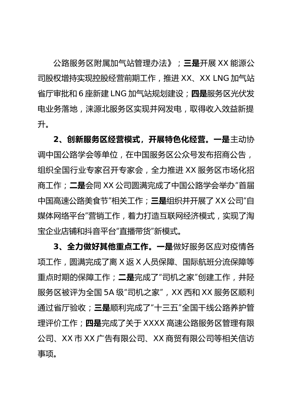 2022年度述学述职述廉述法报.doc_第3页