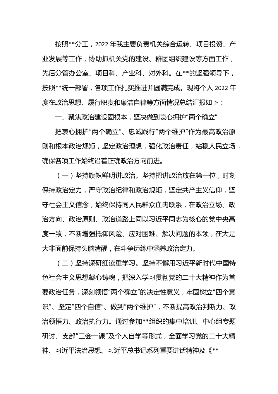 2022年度某单位副职述德述职述廉报告.docx_第1页