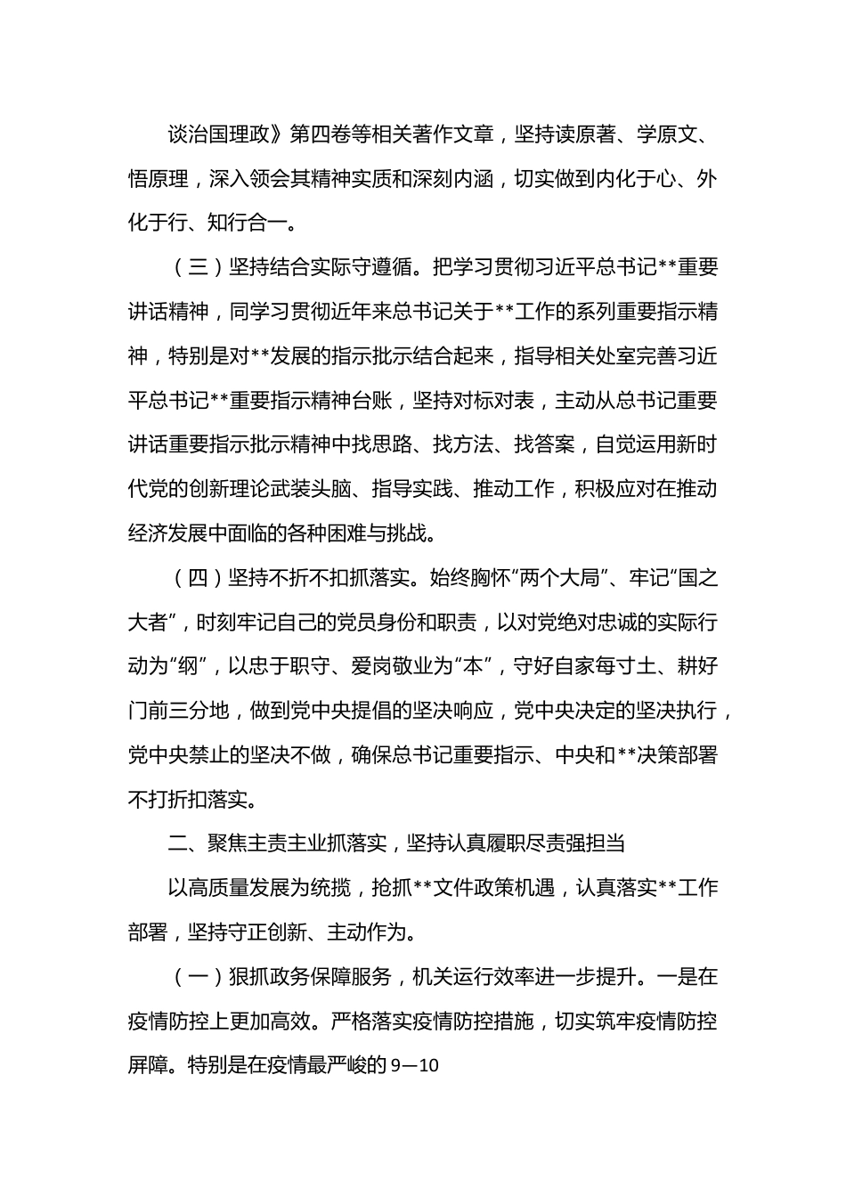 2022年度某单位副职述德述职述廉报告.docx_第2页