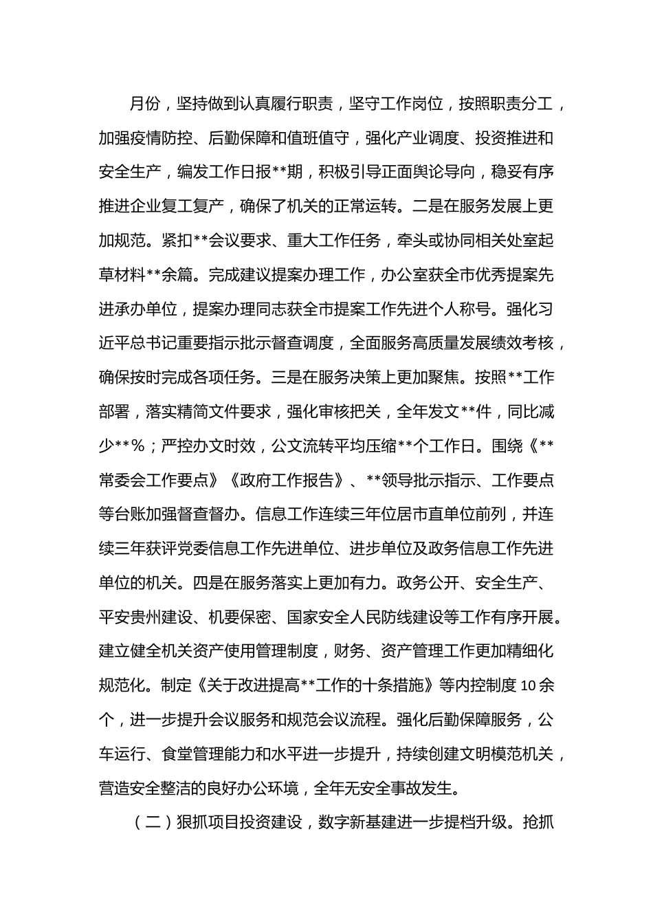 2022年度某单位副职述德述职述廉报告.docx_第3页