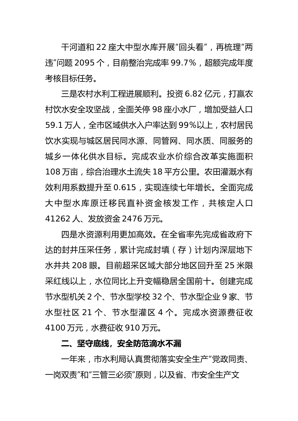 XX市水利局领导班子述职述廉述法述学报告.docx_第3页