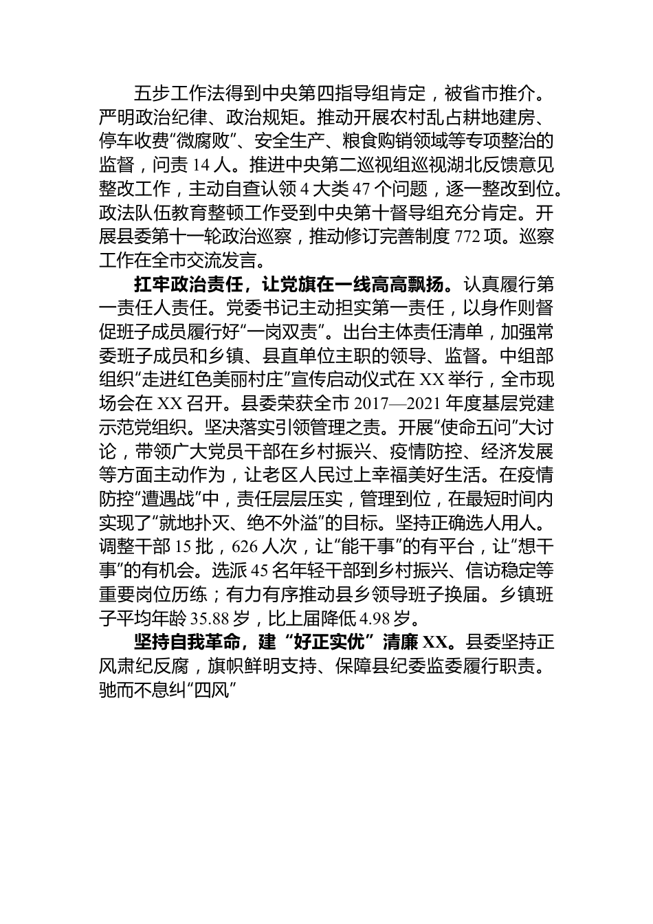 述职述责述廉报告汇编（20篇）.docx_第3页