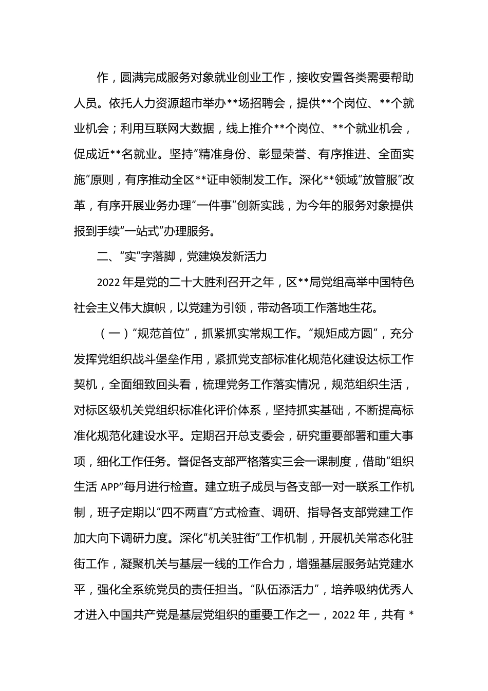 区局领导班子2022年度述职述责述廉报告.docx_第3页