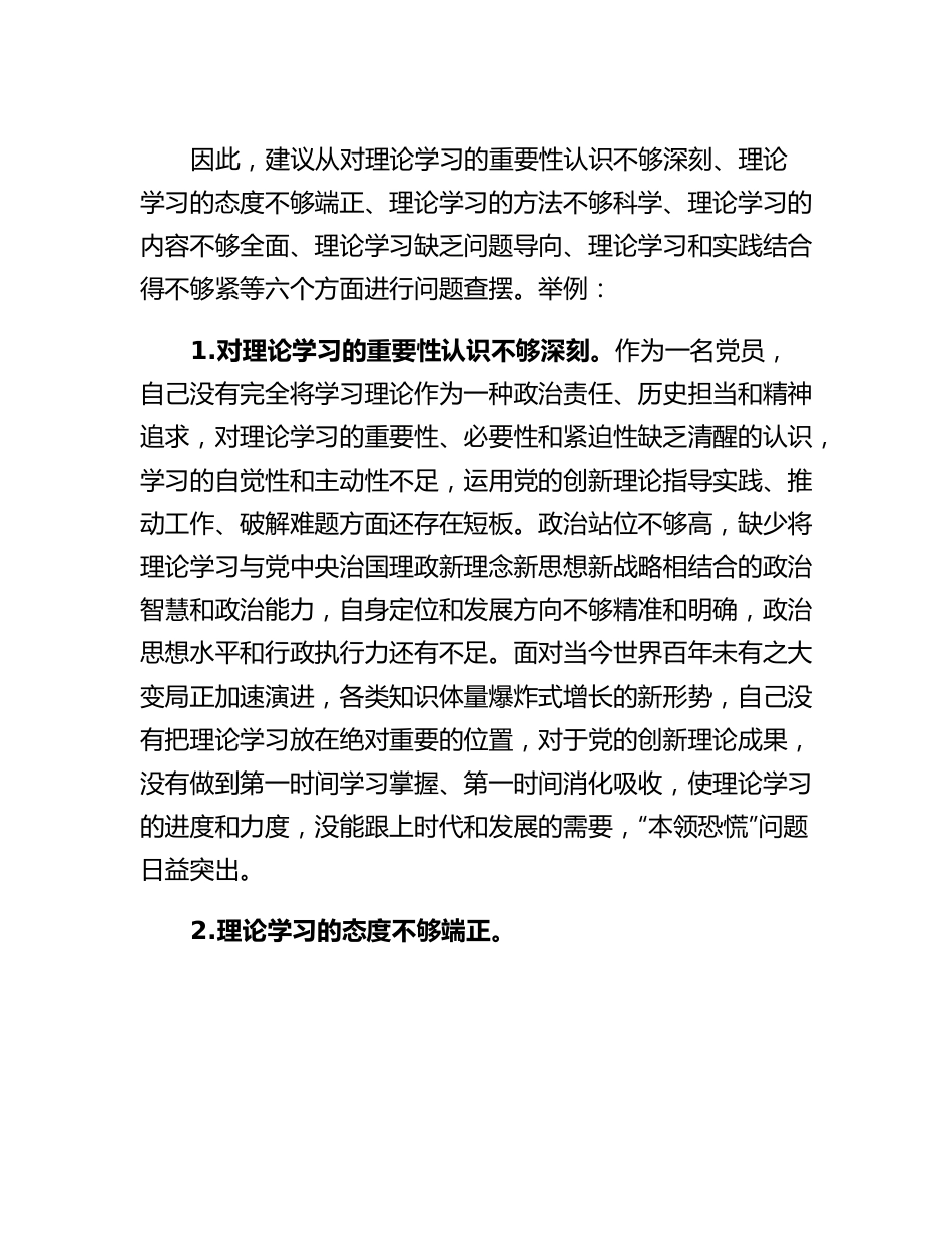 20230314：2022年组织生活会理论学习方面问题起草指南实例和素材.docx_第2页