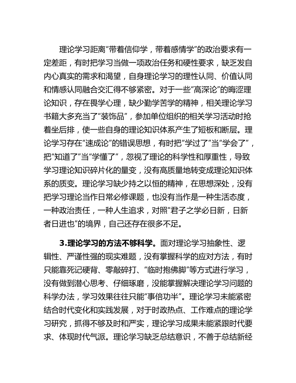 20230314：2022年组织生活会理论学习方面问题起草指南实例和素材.docx_第3页