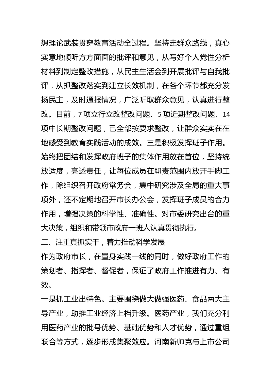 XX市长最新年度述职述廉述学报告.docx_第2页