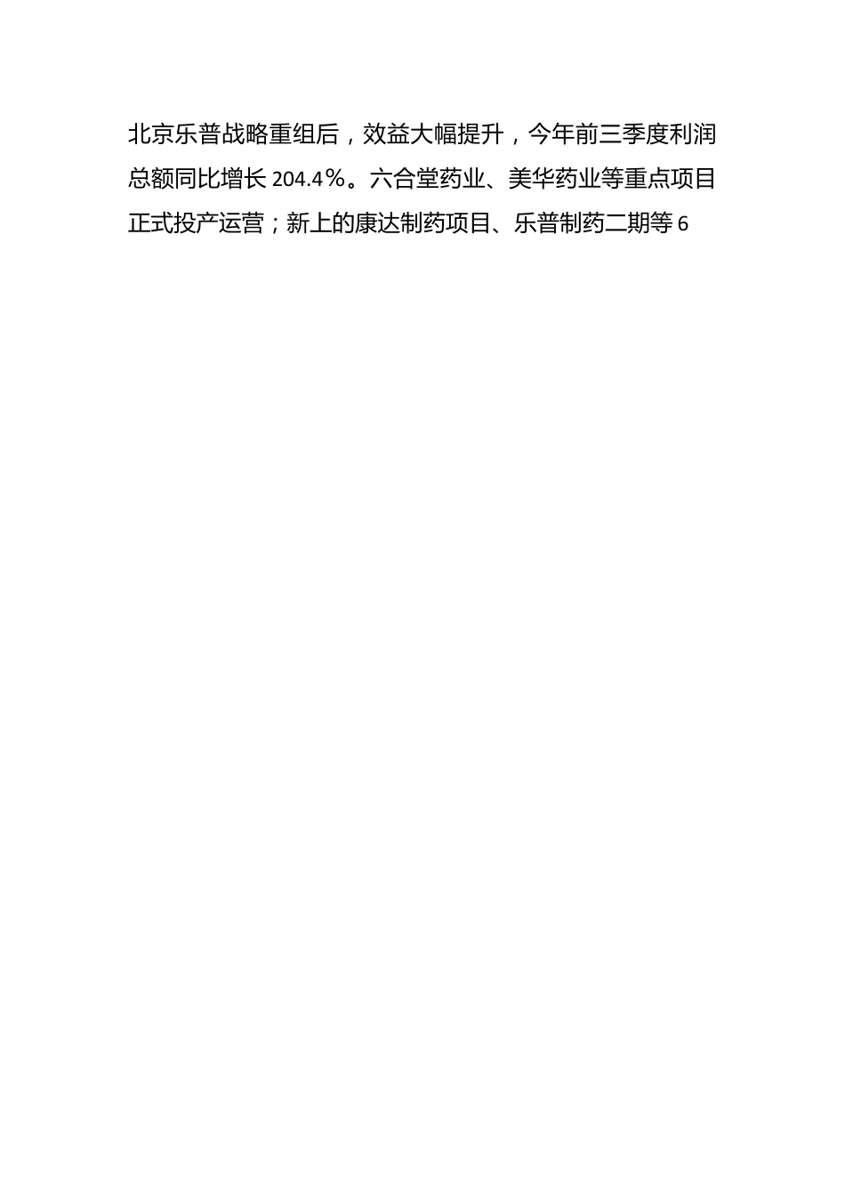 XX市长最新年度述职述廉述学报告.docx_第3页