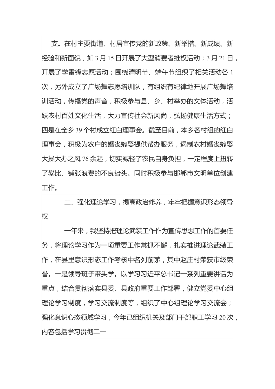 202X年乡镇宣传委员履职情况述职报告.docx_第2页