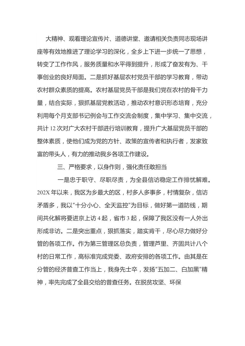 202X年乡镇宣传委员履职情况述职报告.docx_第3页