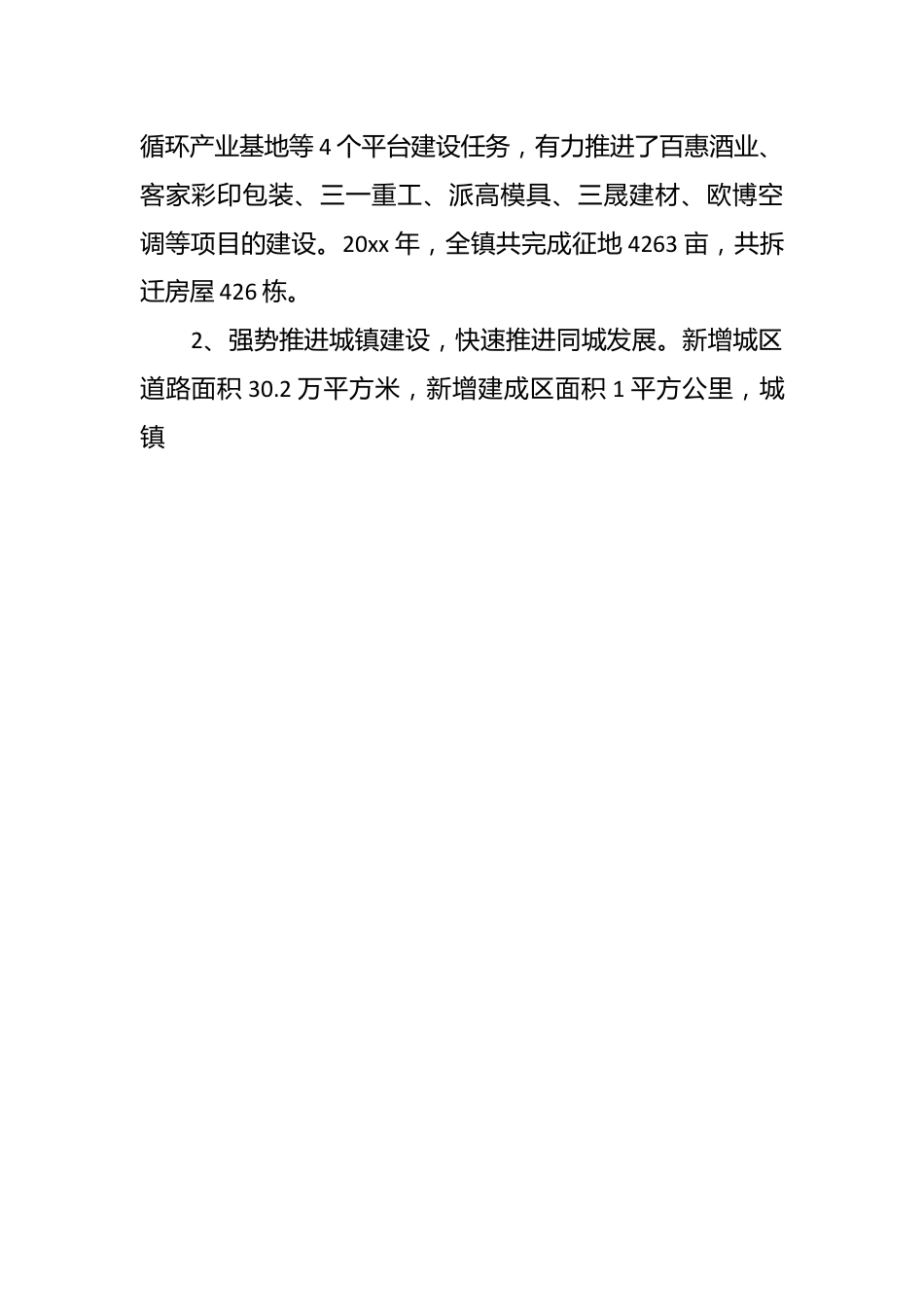 （5篇）关于乡镇领导干部述职述廉报告参考范文.docx_第2页