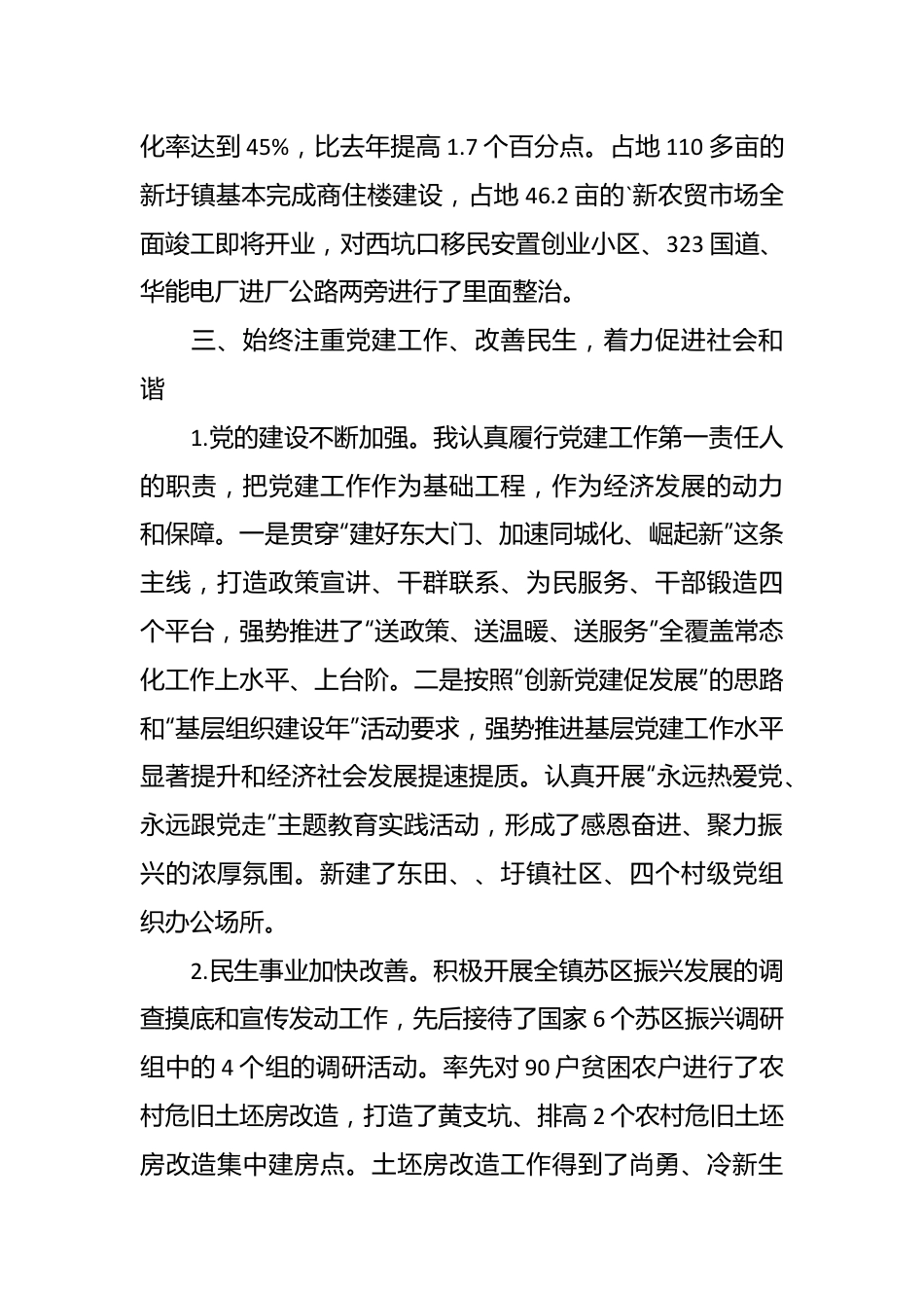 （5篇）关于乡镇领导干部述职述廉报告参考范文.docx_第3页