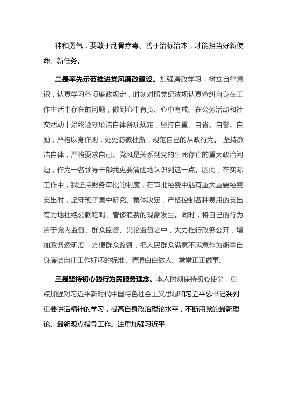 （镇政府主要负责人）述职述廉述责报告.docx_第3页