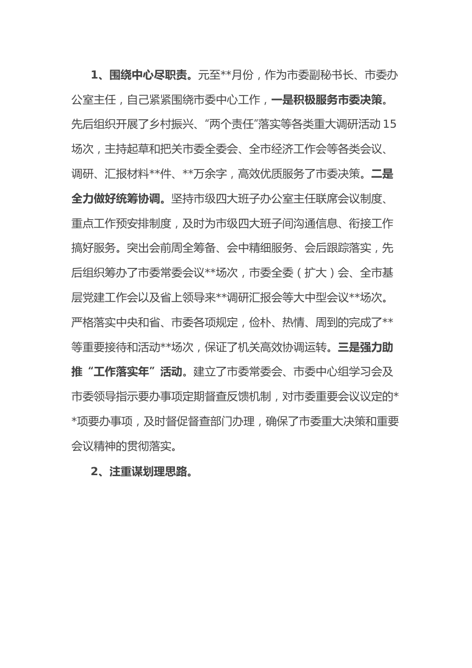 2022年度县长述职述廉报告.docx_第2页