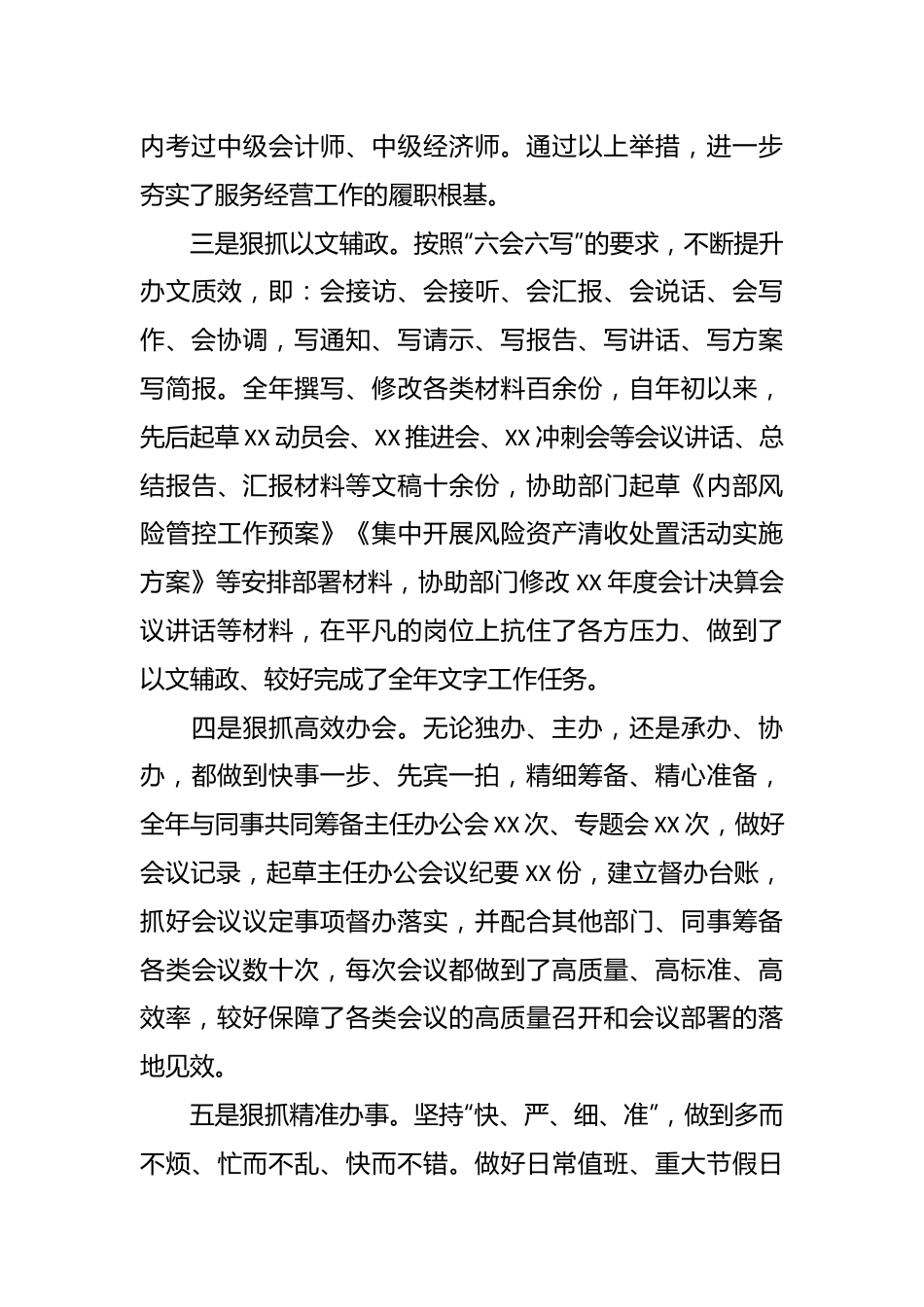 XX公司办公室人员上半年述职述廉报告.docx_第3页