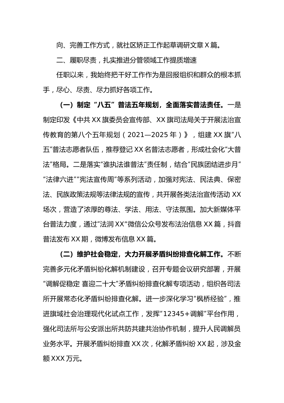 2022年度述职述廉述法报告.docx_第3页