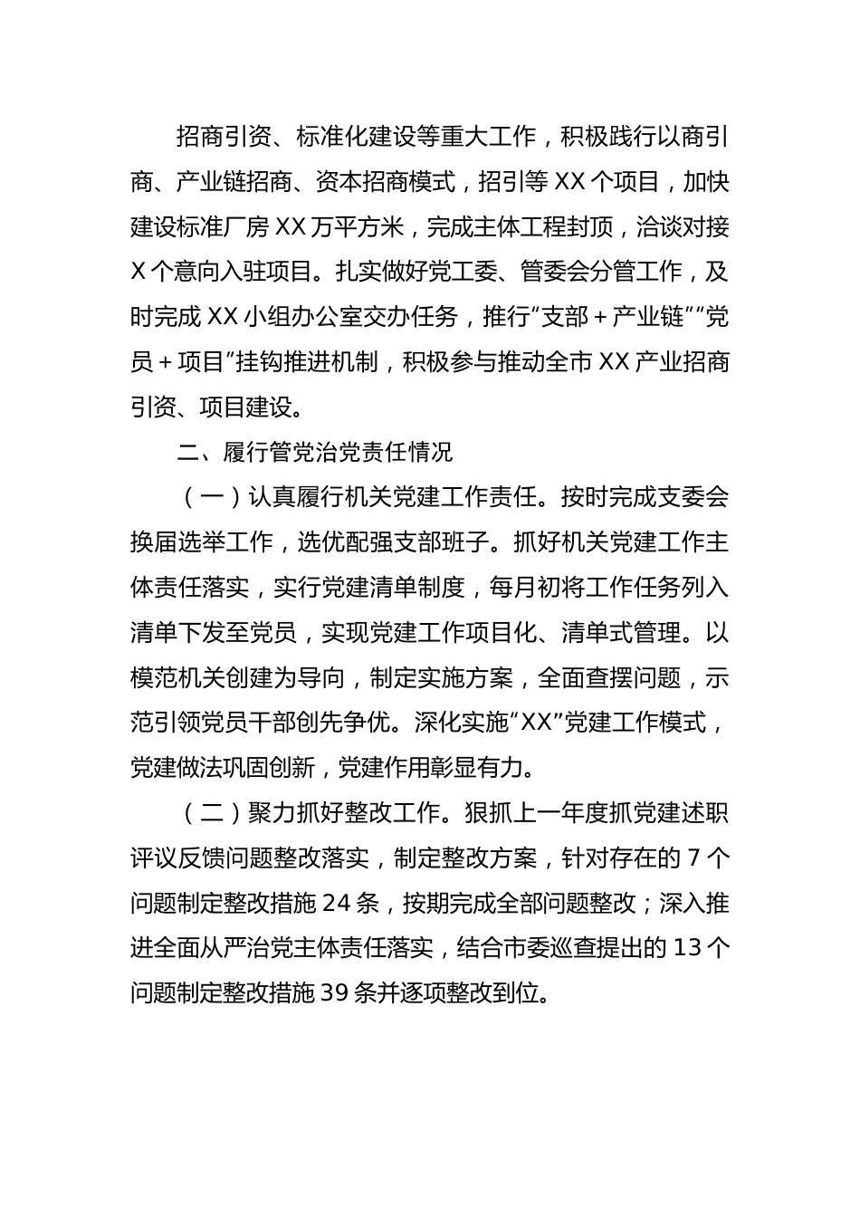 【述职述廉】局党组副书记2022年度述责述廉报告.docx_第3页