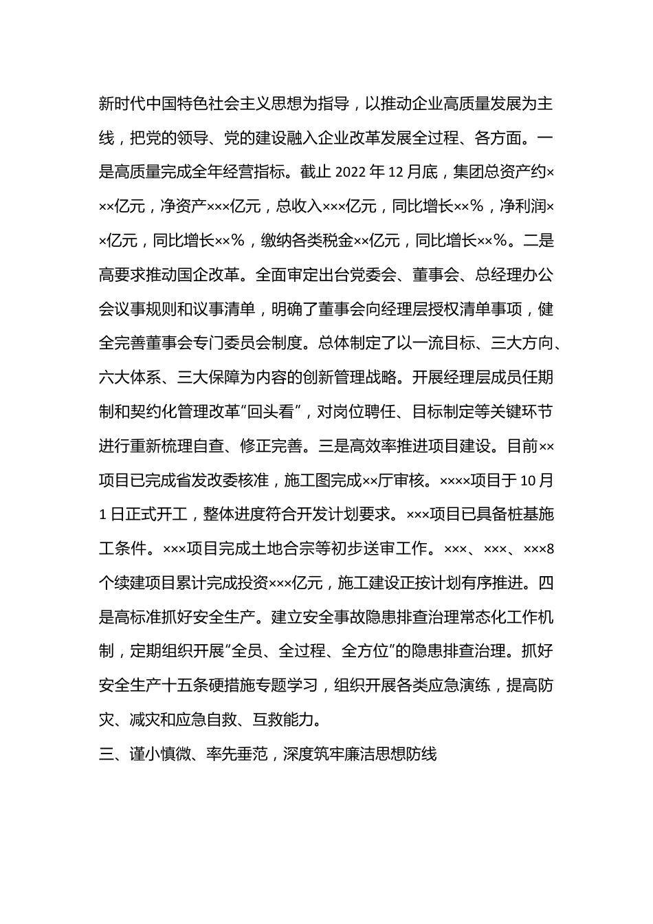 XX集团领导班子2022年度述职述责述廉报告（全文1933字）.docx_第2页