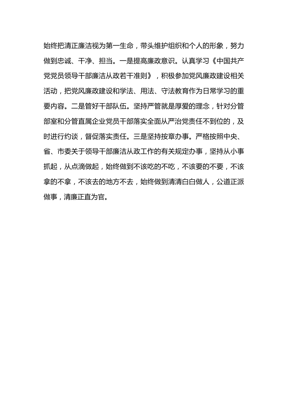 XX集团领导班子2022年度述职述责述廉报告（全文1933字）.docx_第3页