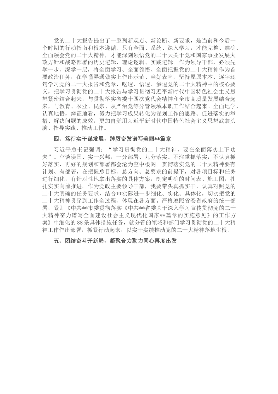 参加2023年全省领导干部学习贯彻大会精神培训班培训学习心得体会.docx_第3页