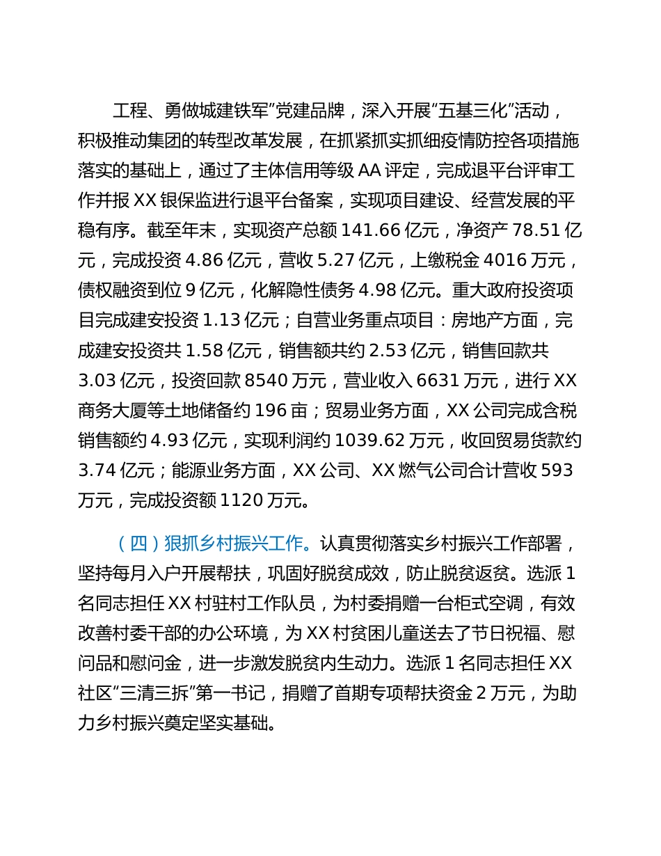 20230302：国企2022年度抓基层党建工作述职报告.docx_第3页