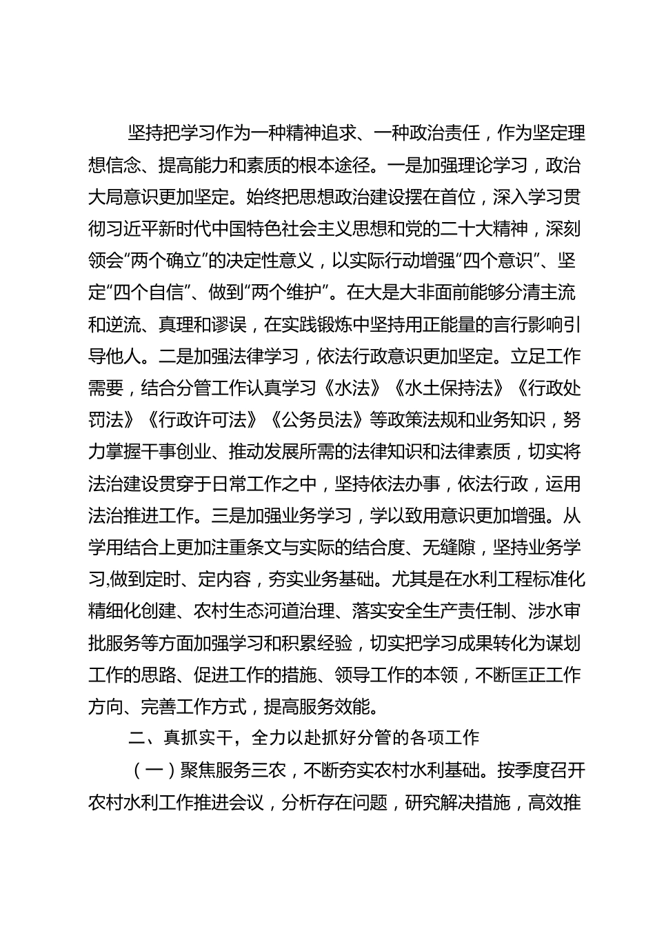 2022年度分管领导述职述廉述法述学报告.doc_第2页