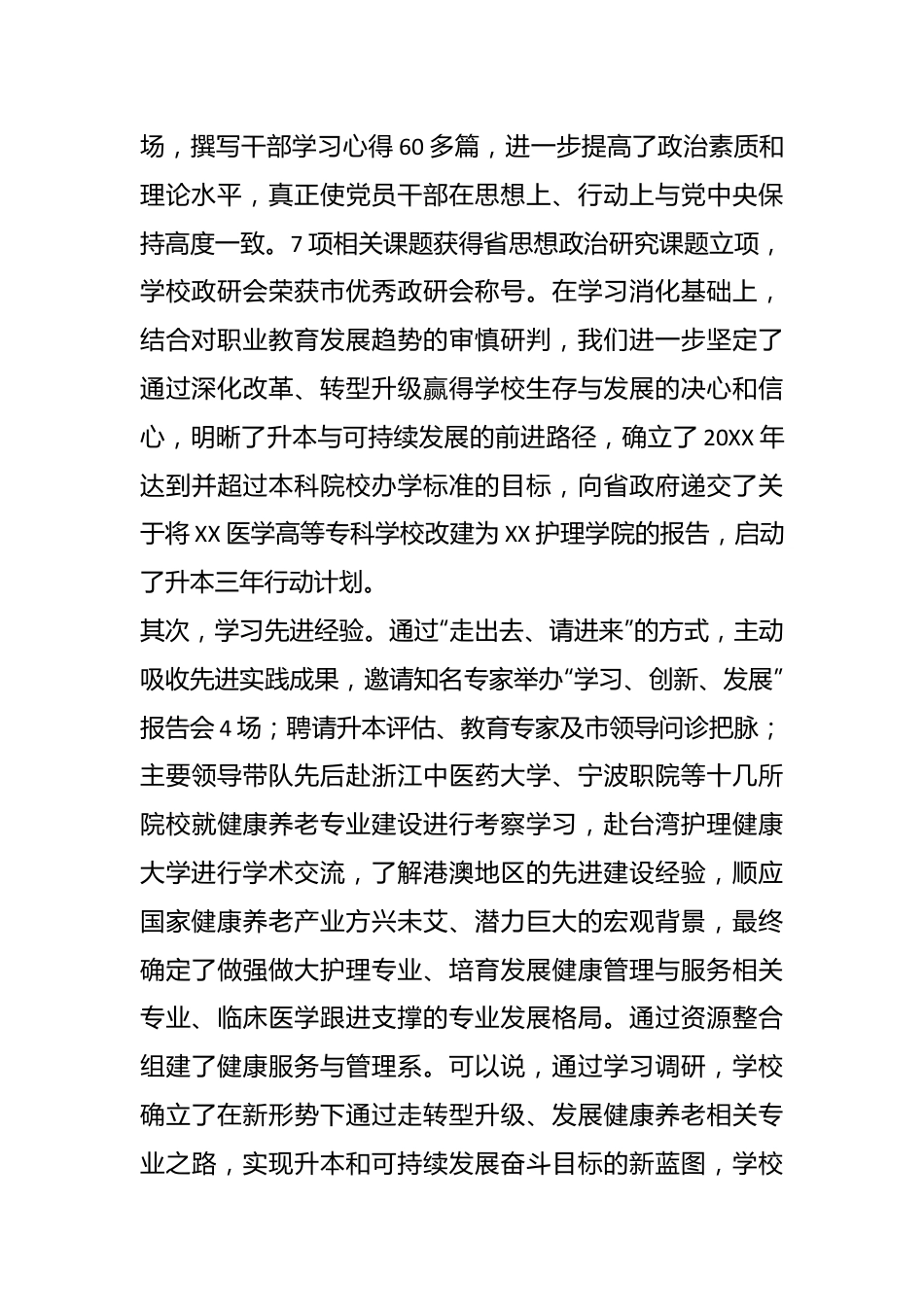 某高校党委书记本年度述职述廉述德报告.docx_第3页