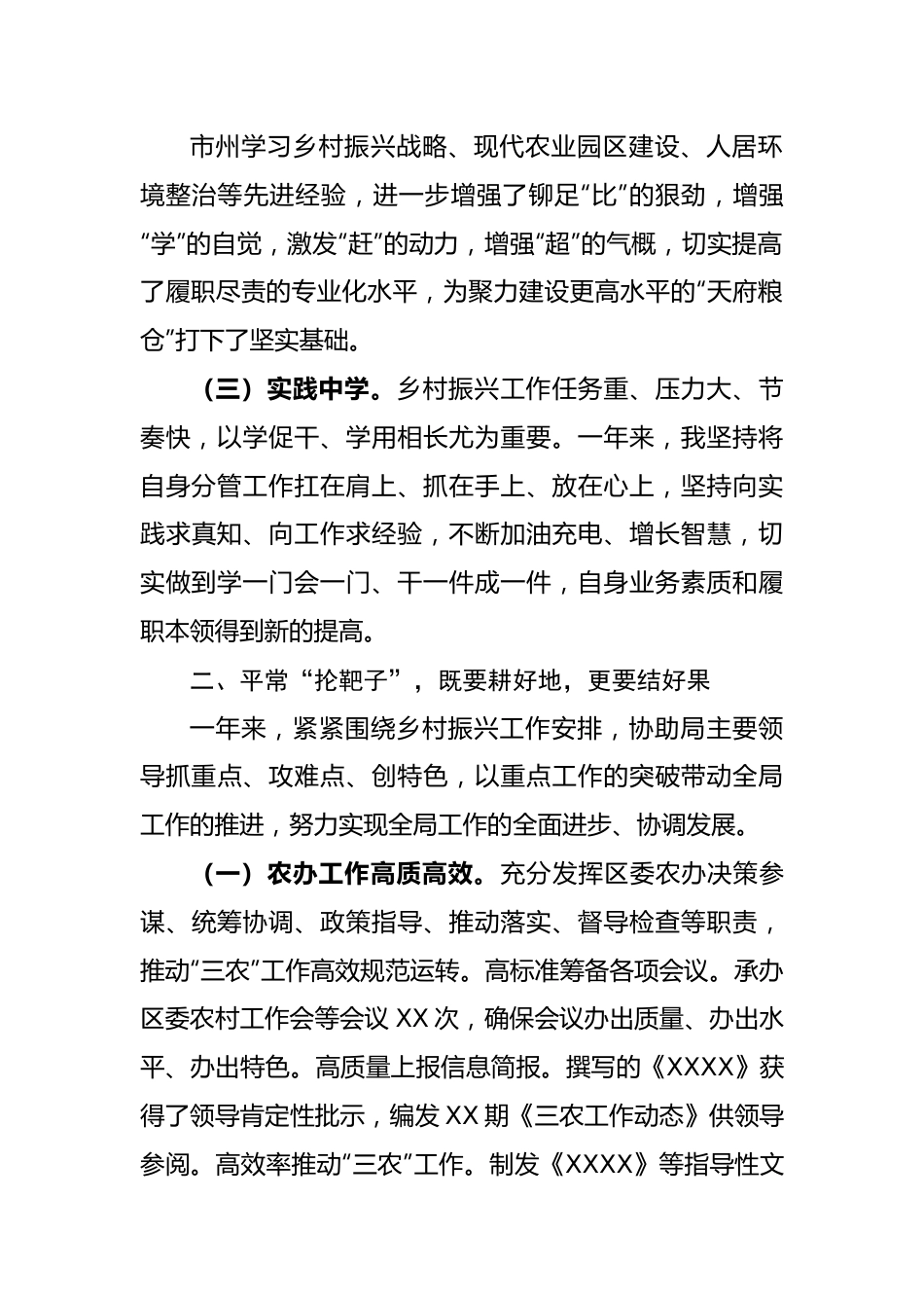 2022年度区委农办专职副主任述职述廉报告.docx_第2页