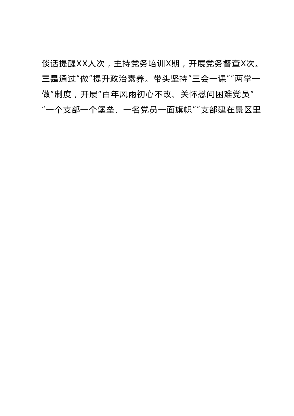 XX旅游集团抓基层党建工作述职报告.docx_第2页