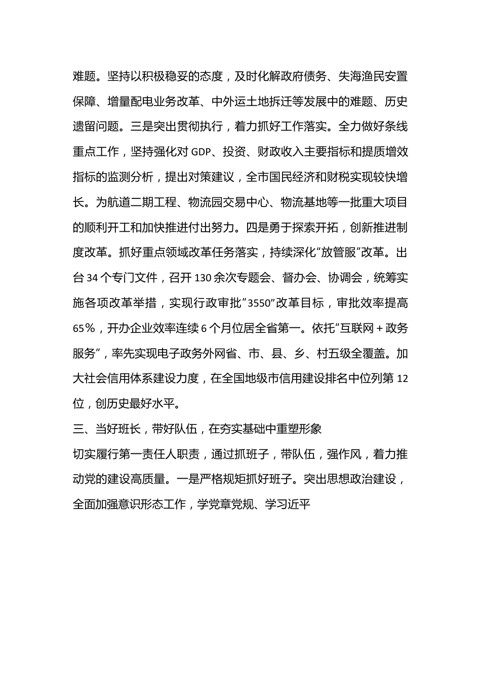 X局长个人述职述廉述法报告（全文2124字）.docx_第3页