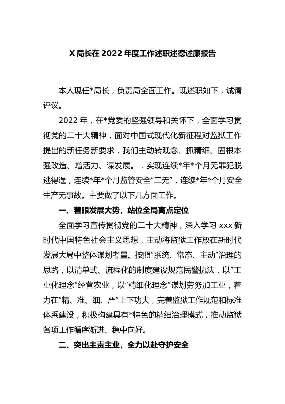 X局长在2022年度工作述职述德述廉报告.docx_第1页