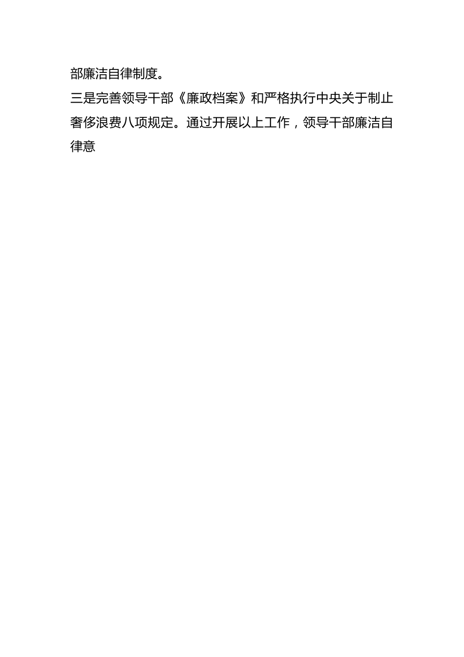 (20篇)关于纪检委员年度工作述职报告.docx_第2页