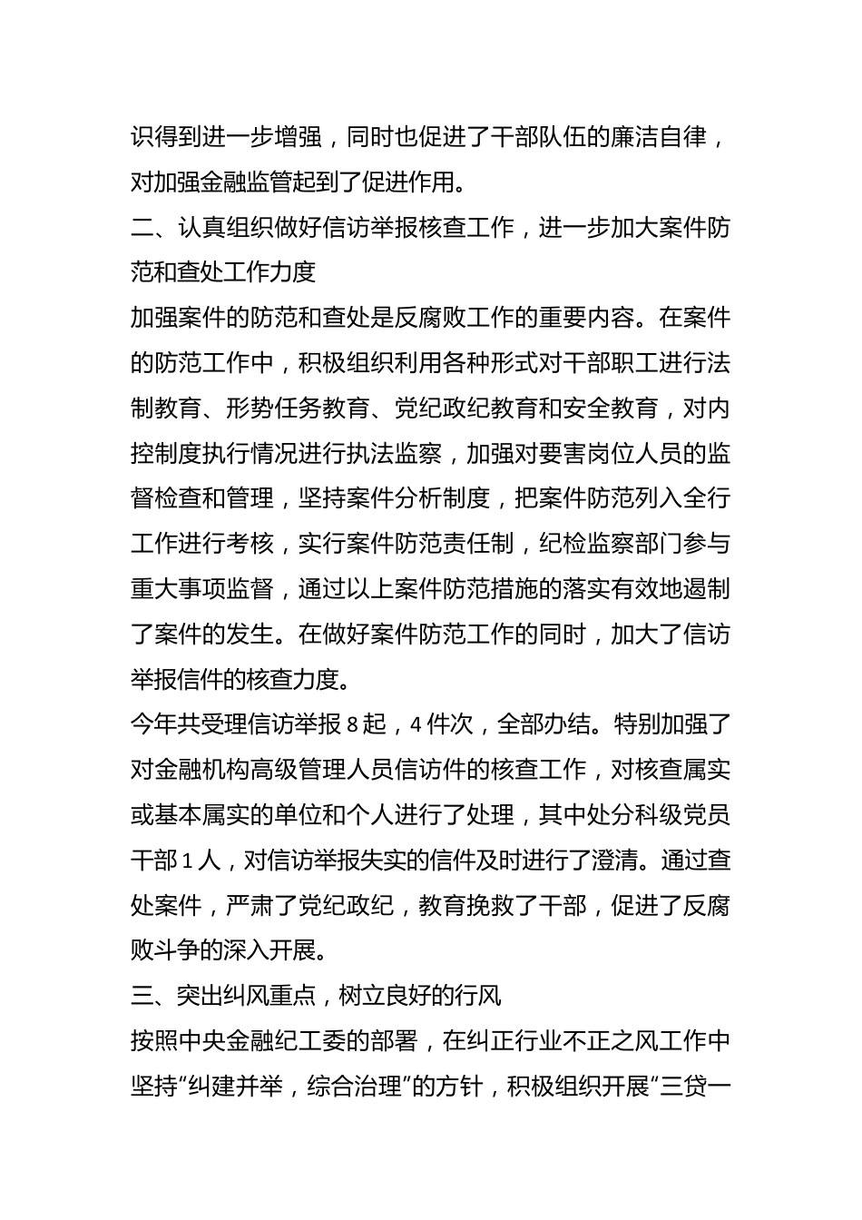 (20篇)关于纪检委员年度工作述职报告.docx_第3页