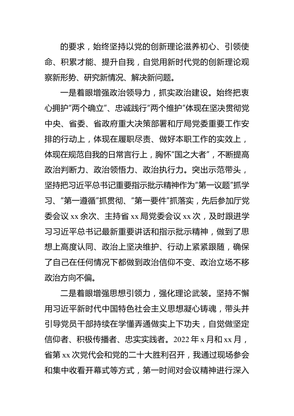 党委书记、副局长、纪委书记、总工程师2022年述德述职述廉报告汇编（6篇）.docx_第3页