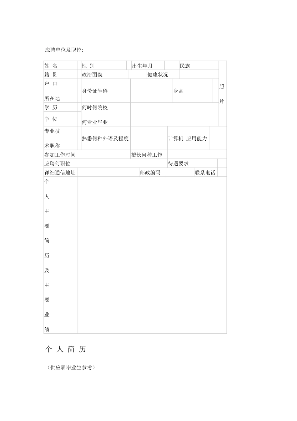 个人简历 模板.docx_第3页