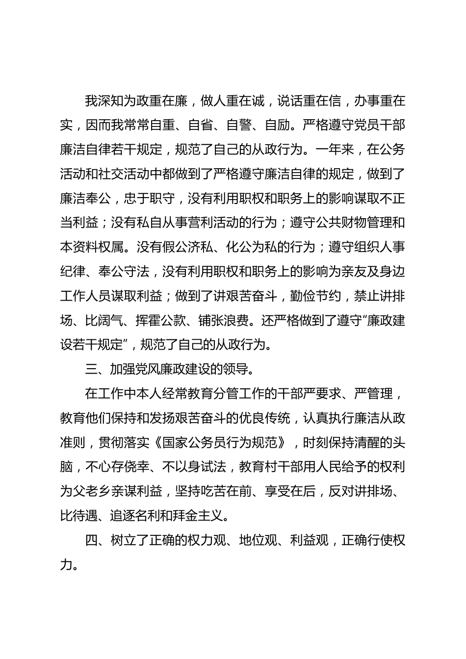 2022年党政领导干部述职述廉报告.doc_第2页