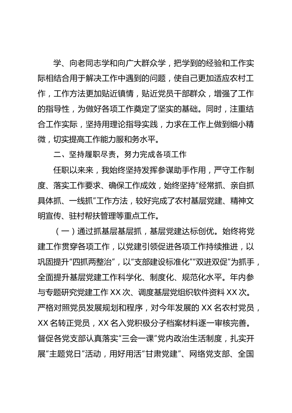 2022年度领导干部个人述职述廉报告.doc_第2页