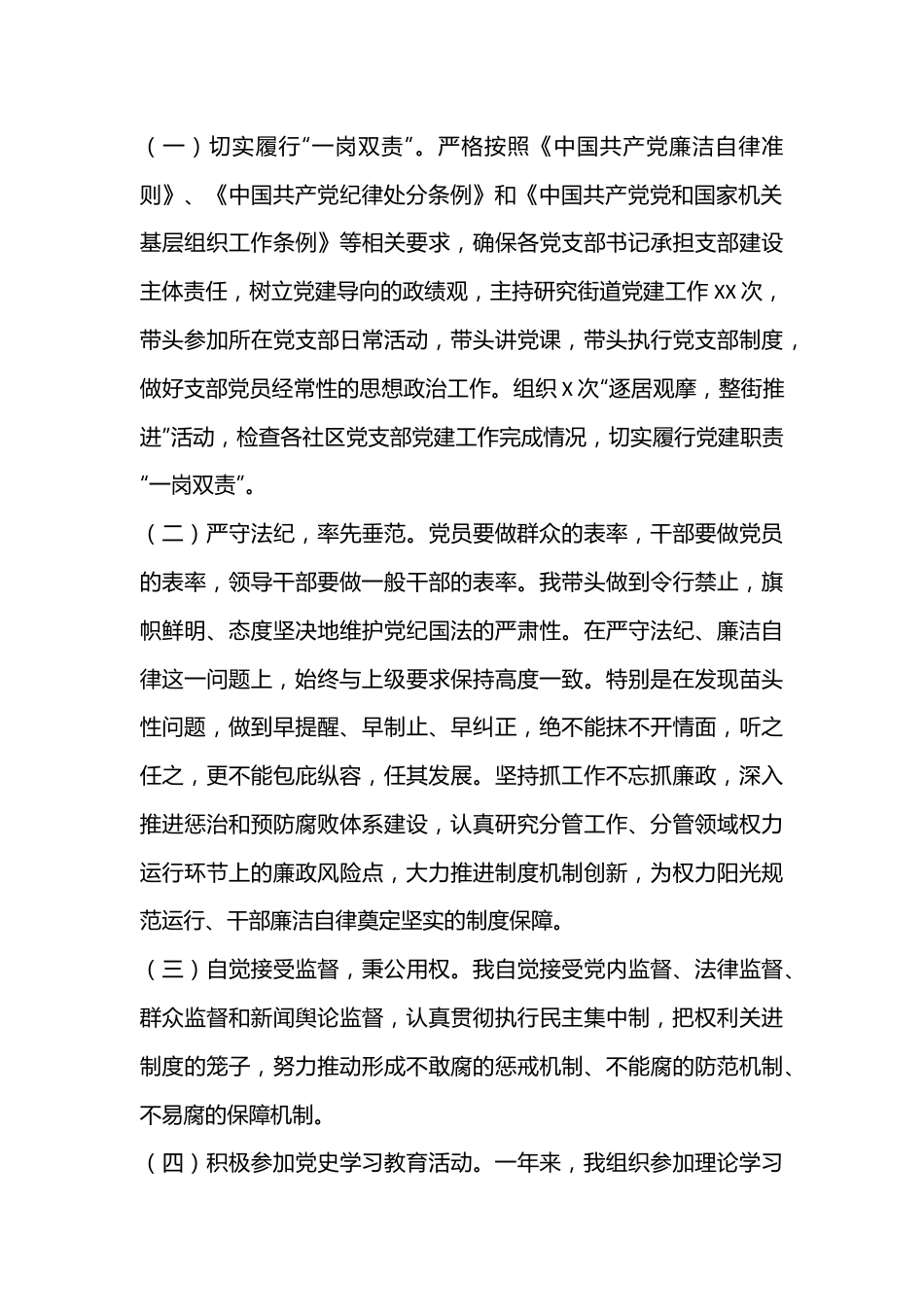 xx街道党工委书记2022年度述职述廉述学报告.docx_第2页