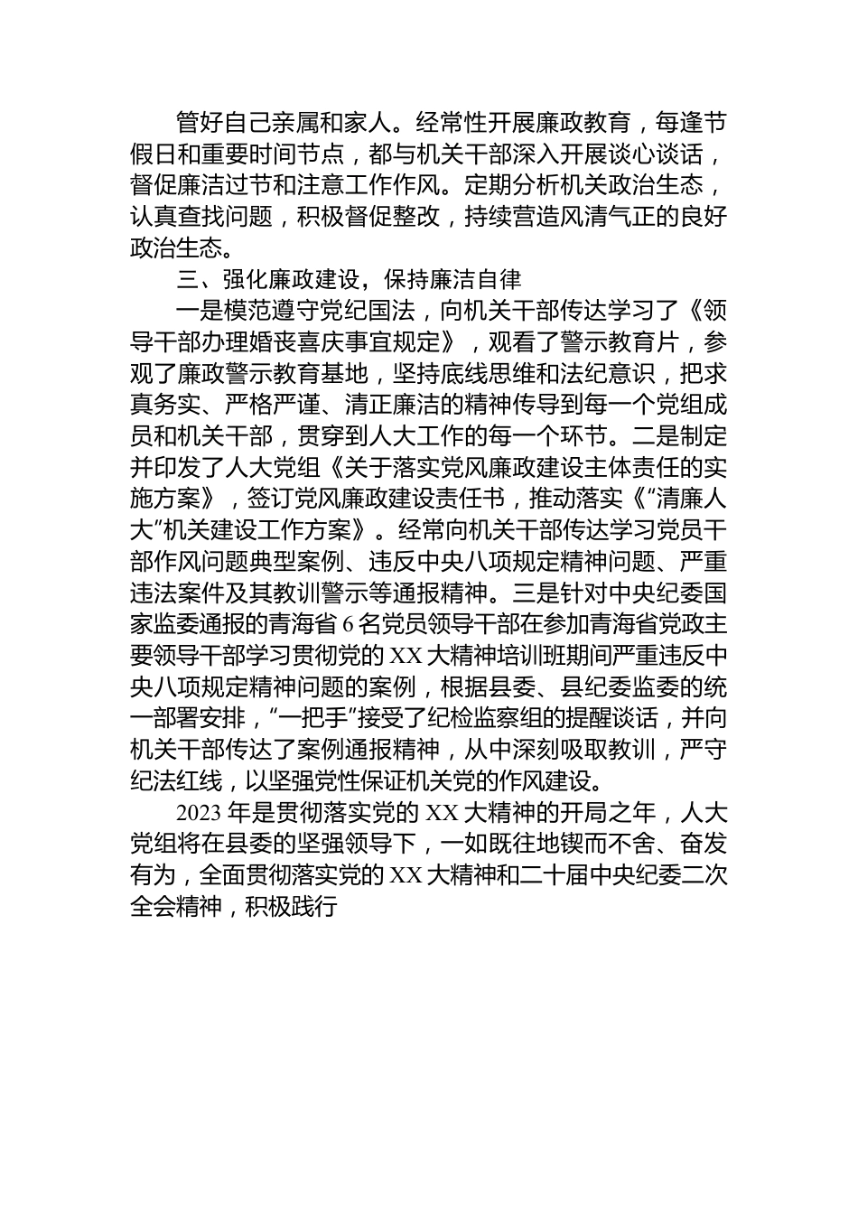 2023年人大党组在上半年基层党建述职报告.docx_第3页