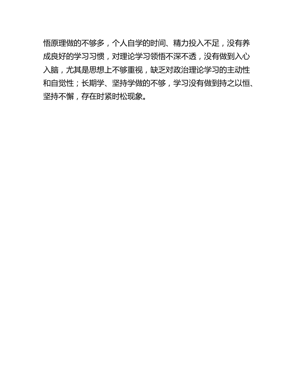 20230315：党员教师2022年度组织生活会个人对照检查材料.docx_第3页