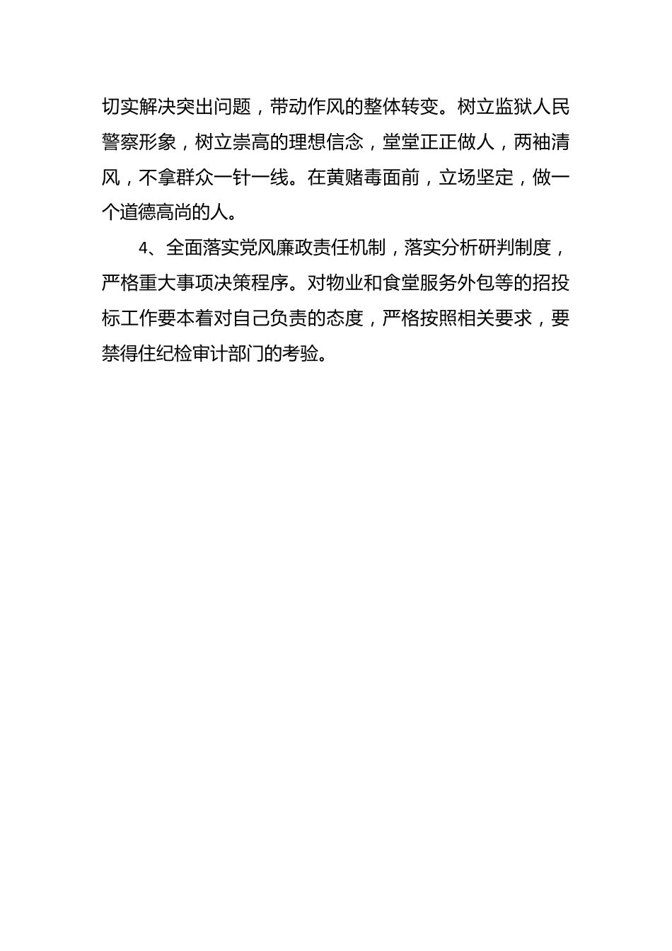 关于监狱党支部述职述廉党建工作报告.docx_第3页