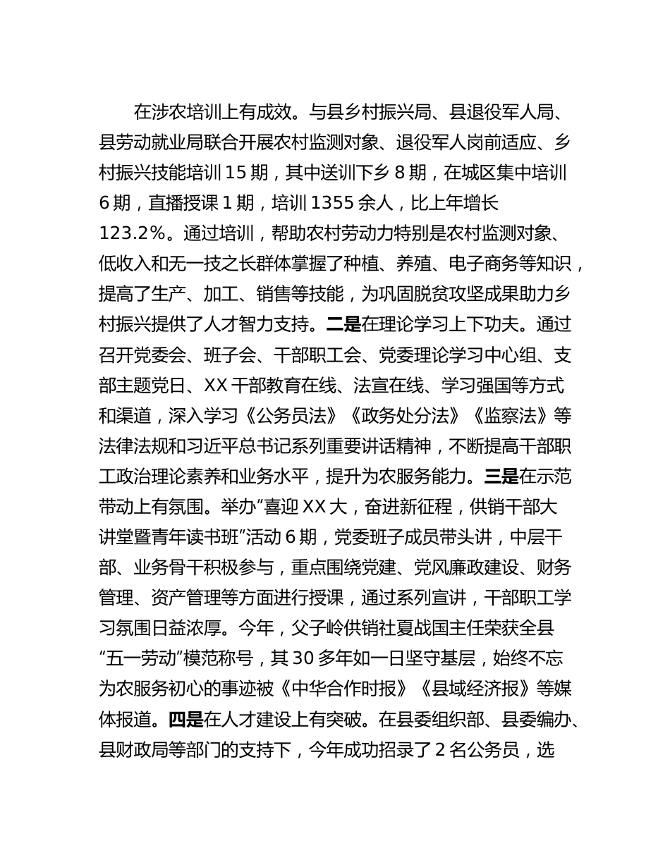 20230317：县供销社人才工作述职报告.docx_第2页