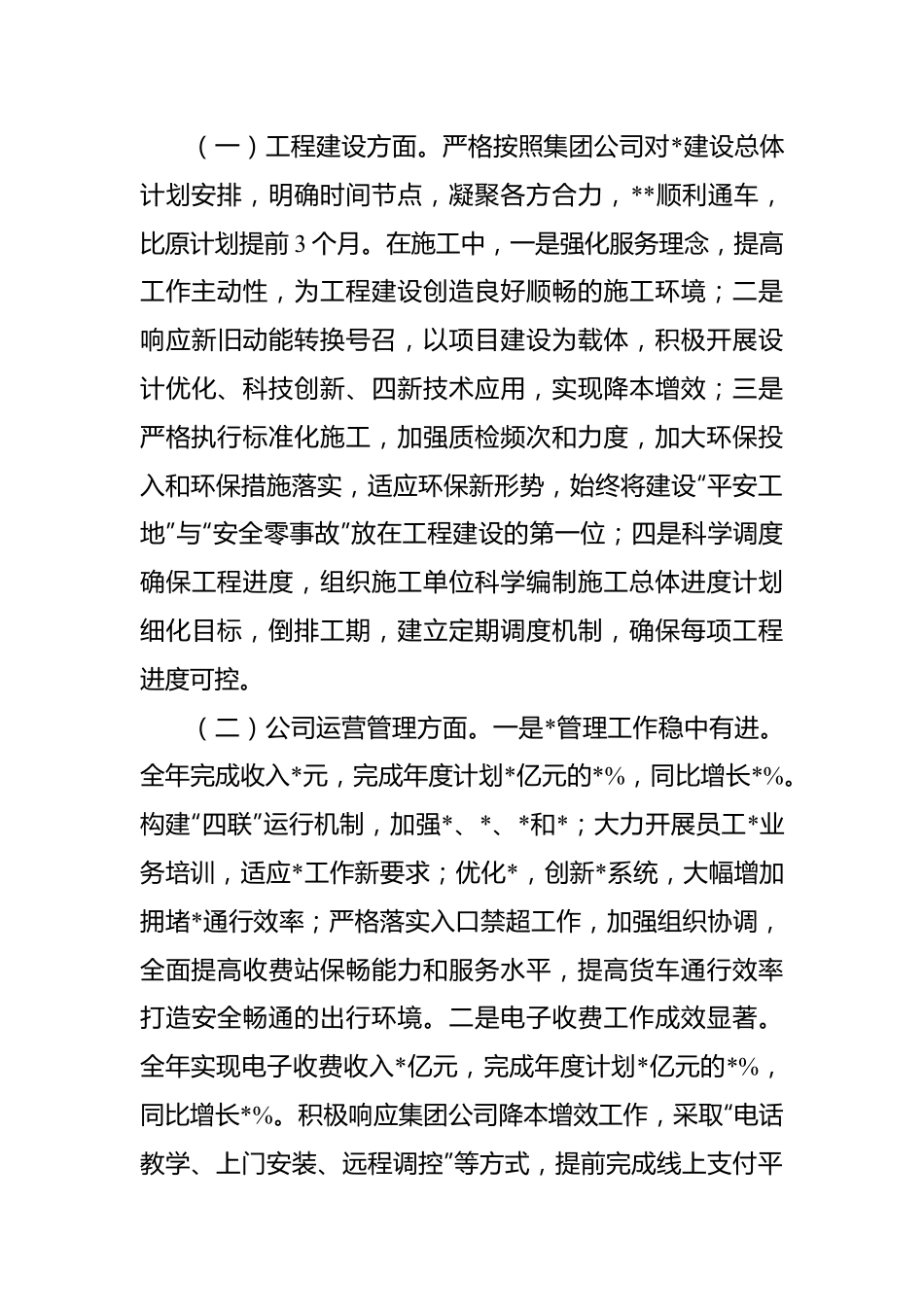 2022年度公司领导班子个人述职述德述廉报告.docx_第3页